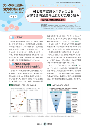 利用人工智能和语音识别系统提高客户满意度的举措
